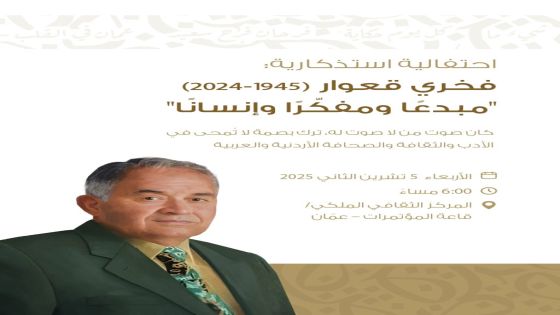 حفل استذكاري للكاتب والصحفي الراحل فخري قعوار الأربعاء القادم